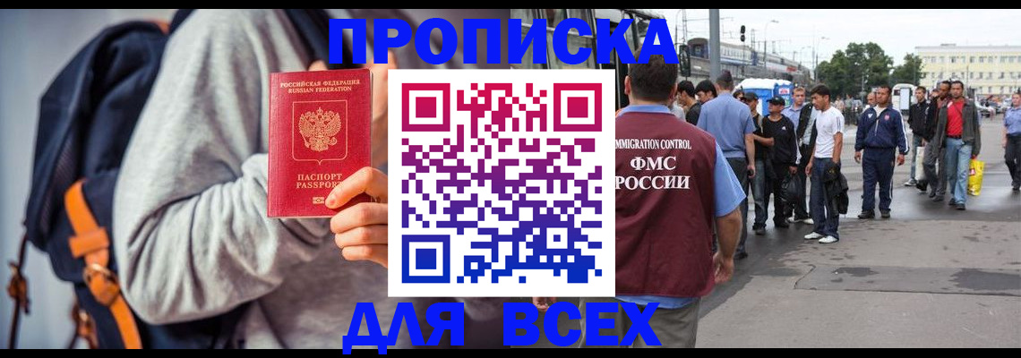 прописка регистрация в Евпатории