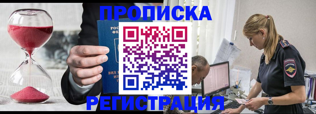 временная регистрация для всех в Евпатории