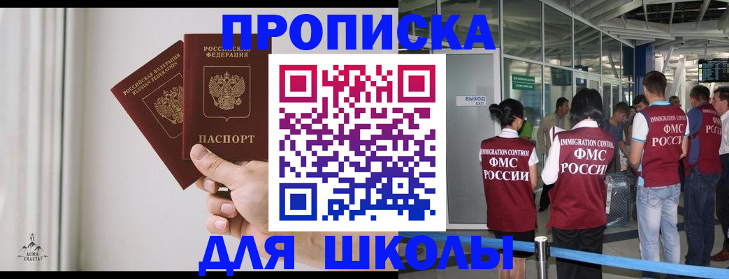 прописка от собственника в Евпатории