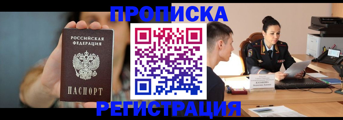 где прописаться в Евпатории