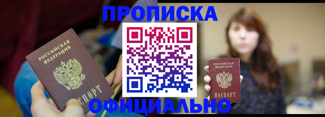 прописка паспорт в Евпатории