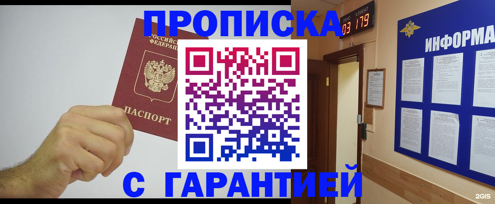 временная регистрация купить в Евпатории